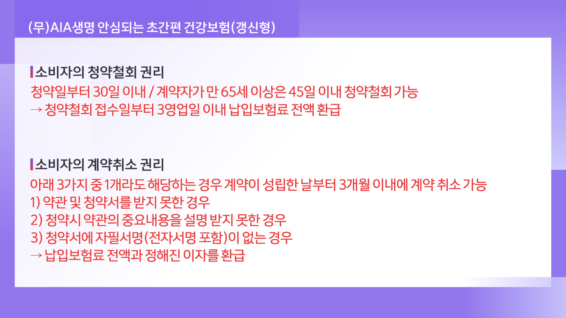 AIA 생명_가입시 (1)